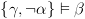 plot:\[\left\{ {\gamma ,\neg \alpha } \right\} \vDash \beta \]