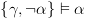 plot:\[\left\{ {\gamma ,\neg \alpha } \right\} \vDash \alpha \]