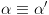 plot:\[\alpha  \equiv \alpha '\]