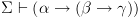 plot:\[\Sigma  \vdash \left( {\alpha  \to \left( {\beta  \to
      \gamma } \right)} \right)\]