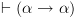 plot:\[ \vdash \left( {\alpha  \to \alpha } \right)\]