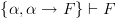 plot:\[\left\{ {\alpha ,\alpha  \to F} \right\} \vdash F\]