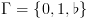 plot:$\Gamma  = \left\{ {0,1,\flat } \right\}$