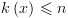 plot:$k\left( x \right) \leqslant n$