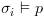 plot:${\sigma _i}
 \vDash p$