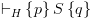 plot:${ \vdash _H}\left\{ p \right\}S\left\{ q
 \right\}$