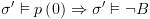 plot:$\sigma ' \vDash p\left( 0 \right)
 \Rightarrow \sigma ' \vDash \neg B$